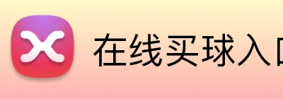 在线买球入口 Logo